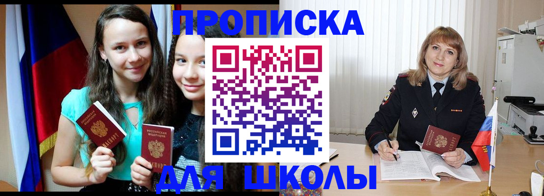регистрация для школы в ХМАО