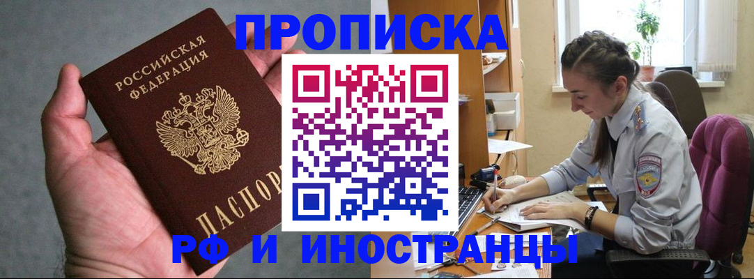 прописка для работы в ХМАО